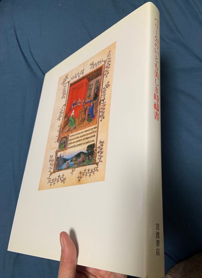 ベリー公のいとも美しき時祷書