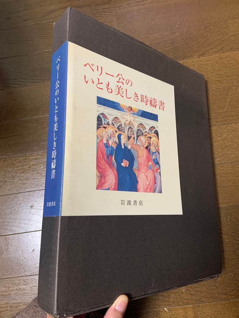 ベリー公のいとも美しき時祷書