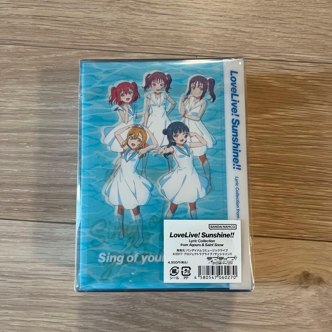 Love Live! Sunshine!! Aqours 歌詞集