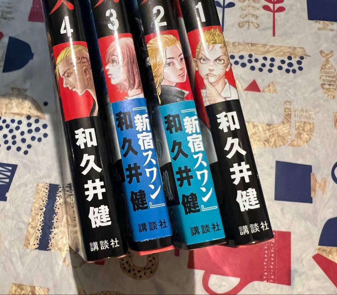 【マンガ遺産】オール初版 一部帯付き 『東京リベンジャーズ ①〜④』
