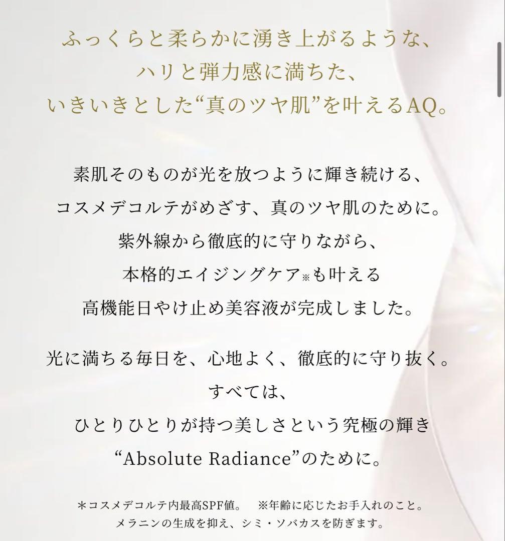 ＡＱ　アブソリュート ＵＶ プロテクション ブライトニング＆リンクル