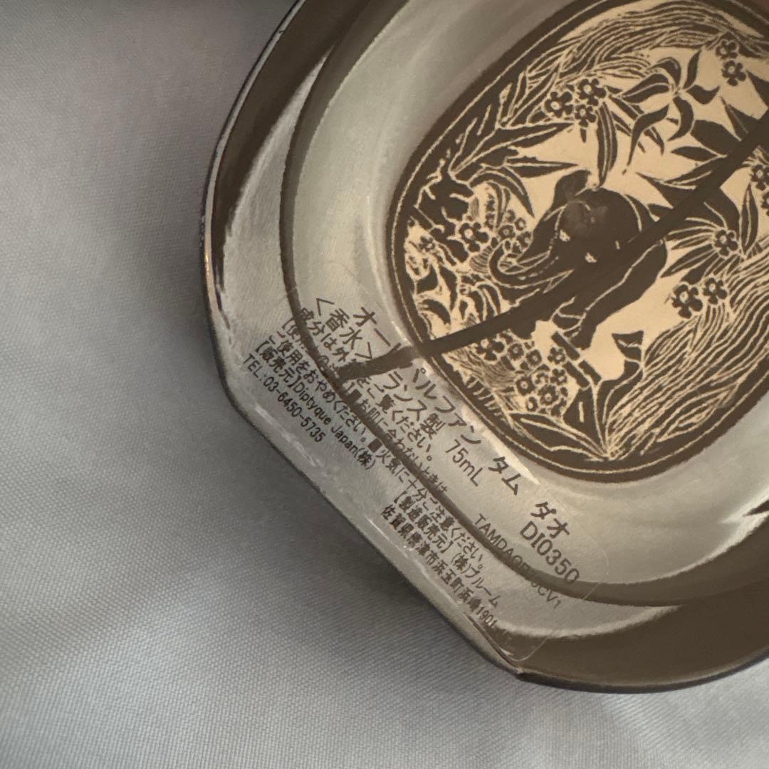 diptyque I AM DAO 香水 75ml