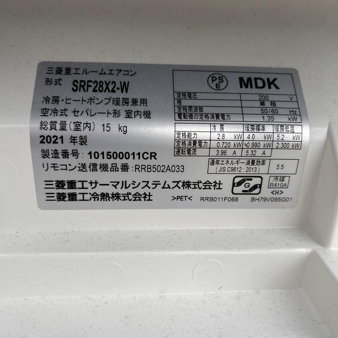 三菱重工 2021年 エアコン 床置形 2.8kw 10畳 単相200V
