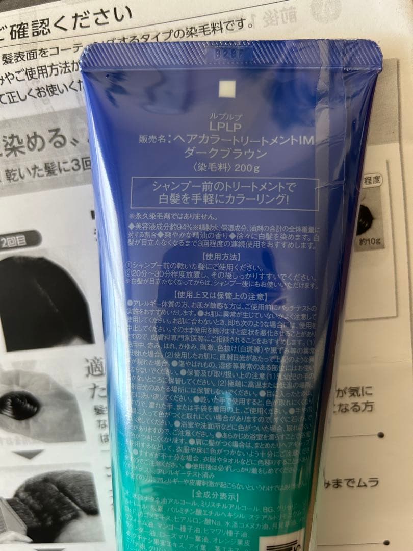 ルプルプ ヘアカラートリートメント　ダークブラウン 200g 2本 新品未開封