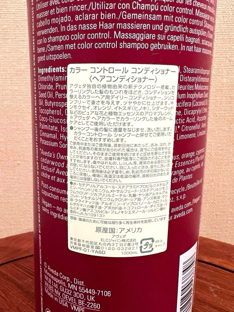 新品・アヴェダ　カラーコントロール　コンディショナー　1L ポンプ付き