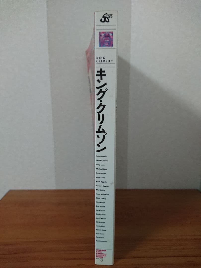 キングクリムゾン 本