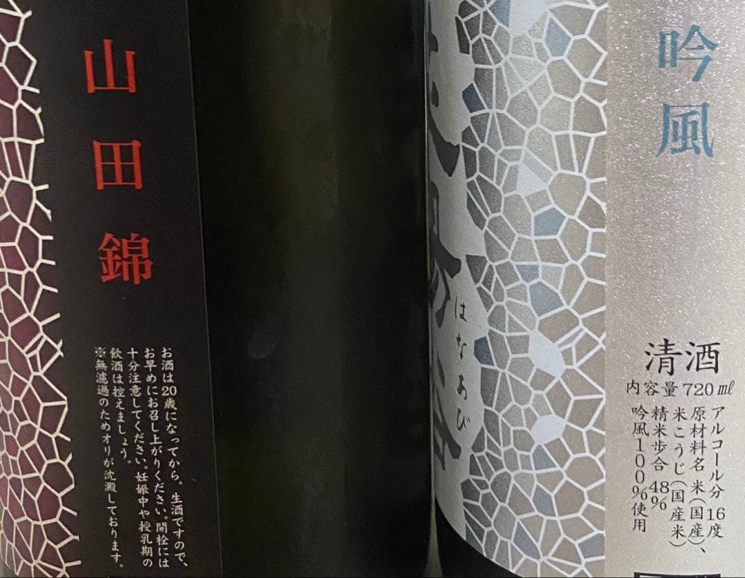 花陽浴　山田錦　吟風　720ml 2本セット　はなあび