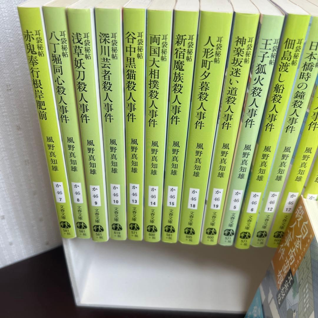風野真知雄　耳袋秘帖　34冊　まとめ売り