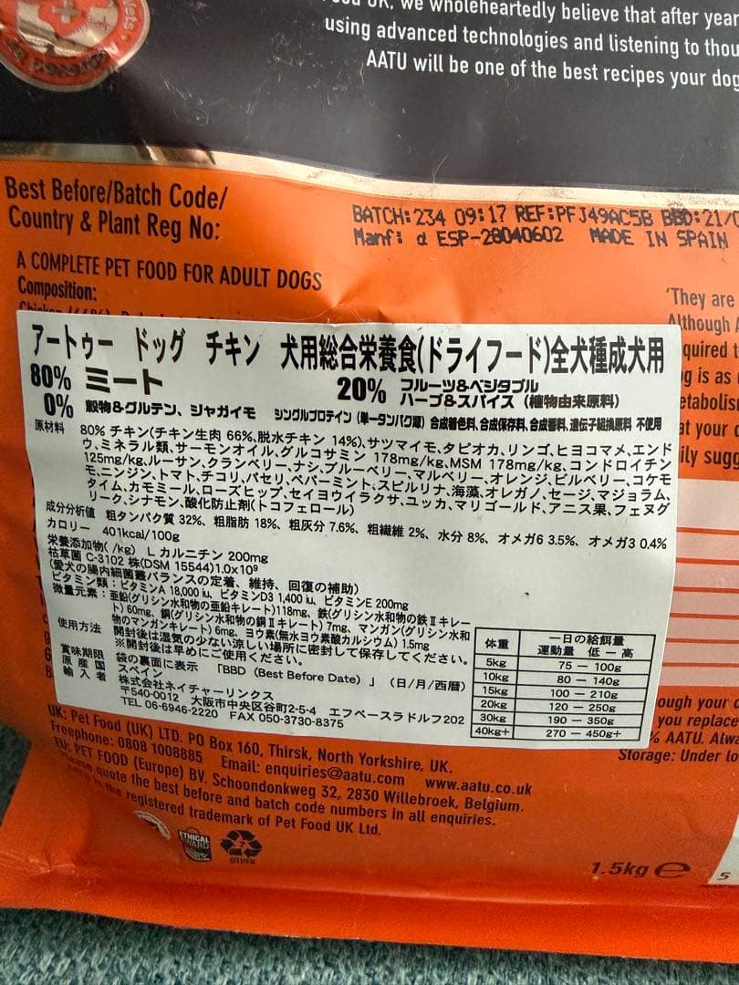【AATU】ドッグフード チキン 1.5kg【プレミアム】×2袋