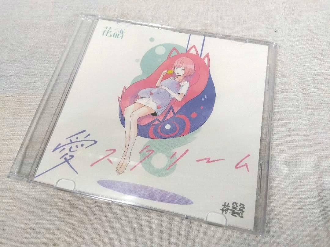 315　未開封　愛スクリーム 花譜 ラブライブ CD