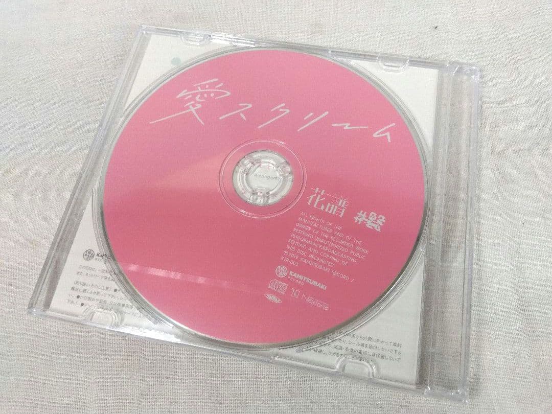 315　未開封　愛スクリーム 花譜 ラブライブ CD