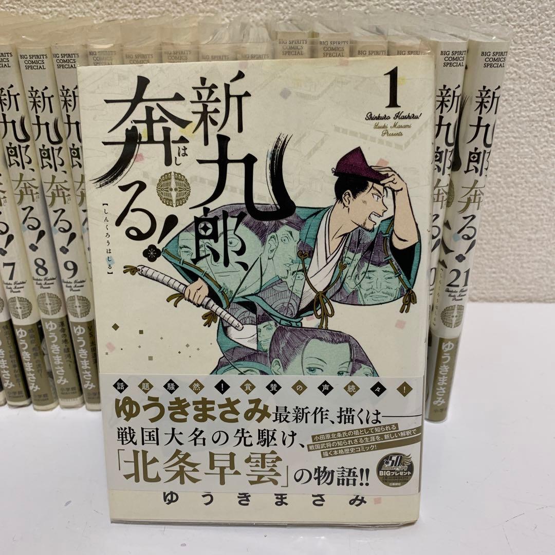 ［中古本］新九郎、奔る！　1-21巻セット 1024