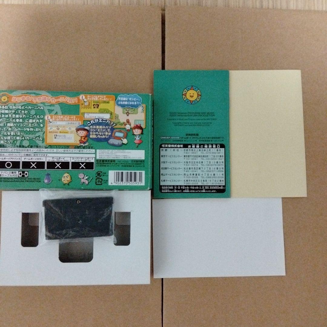 さくらももこのウキウキカーニバル