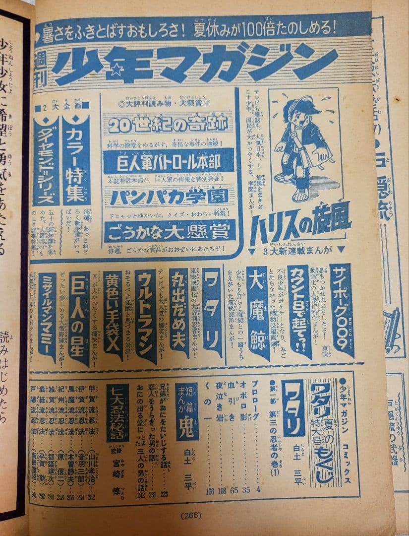 ワタリ 第1部 第三の忍者の巻1