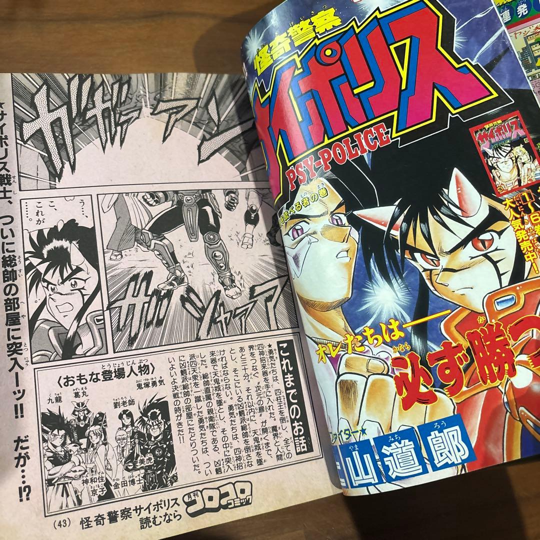 コロコロコミック 1994年 6月号 小学館 ￼レア レトロ ドラえもん