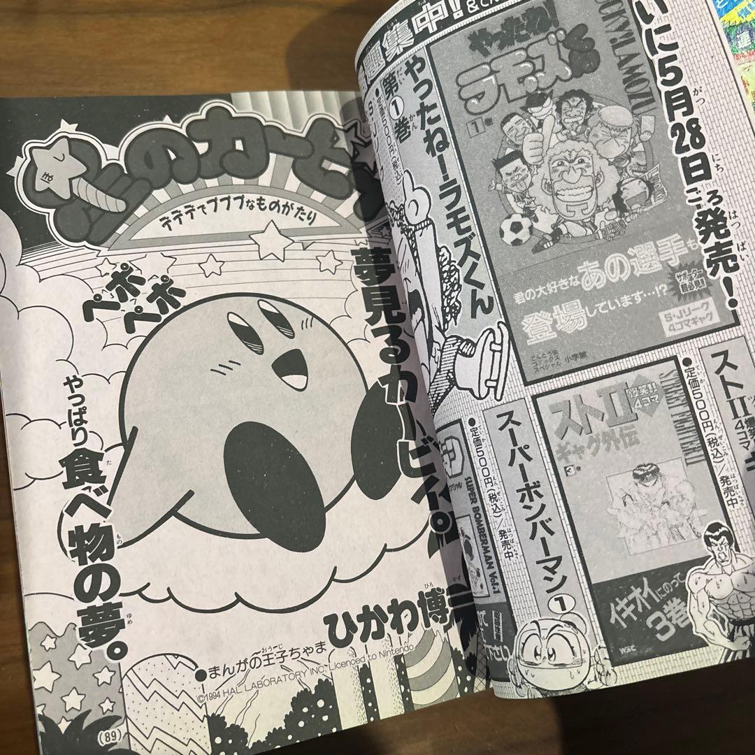 コロコロコミック 1994年 6月号 小学館 ￼レア レトロ ドラえもん
