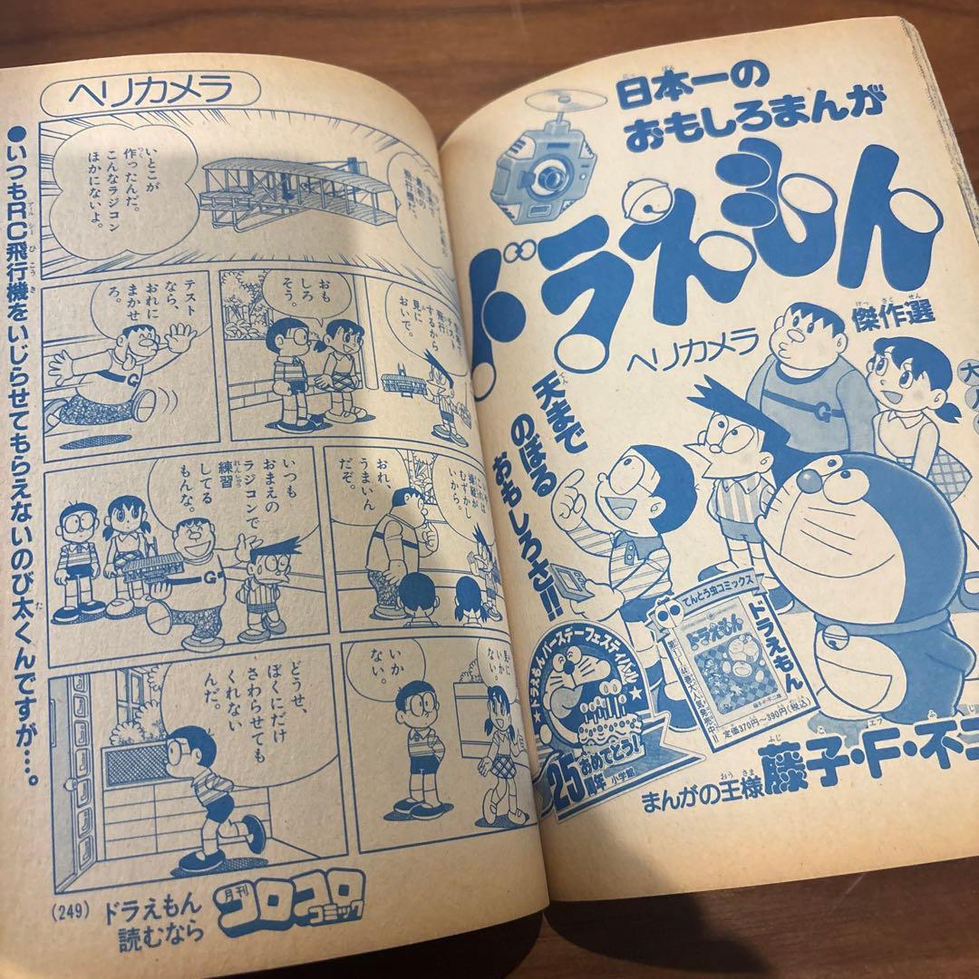 コロコロコミック 1994年 6月号 小学館 ￼レア レトロ ドラえもん