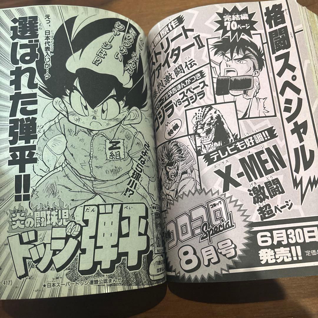 コロコロコミック 1994年 6月号 小学館 ￼レア レトロ ドラえもん