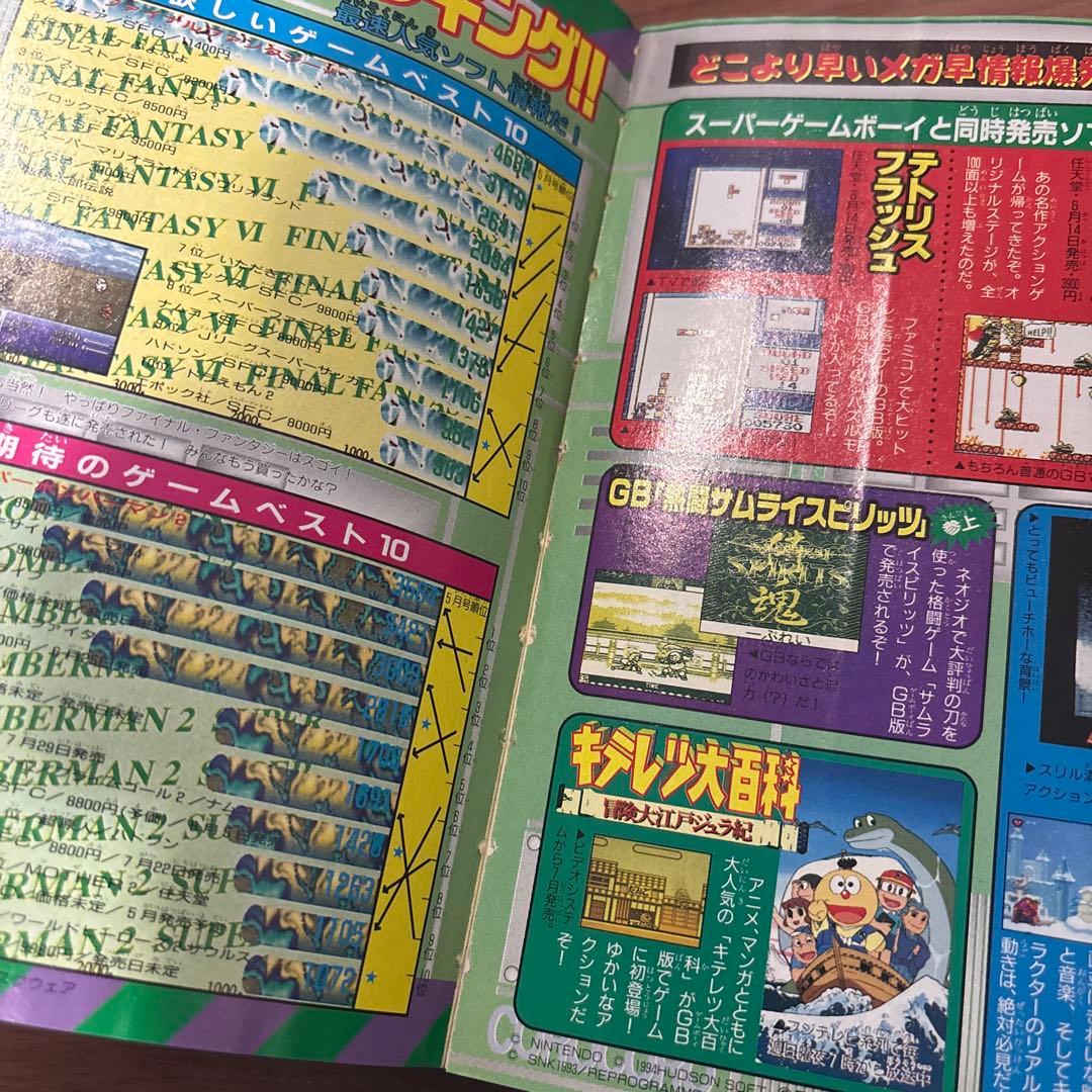 コロコロコミック 1994年 6月号 小学館 ￼レア レトロ ドラえもん