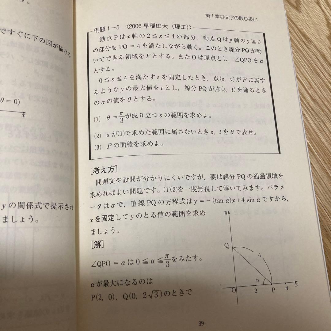 早慶理系数学完全攻略 : 難関大学受験 2大戦術編