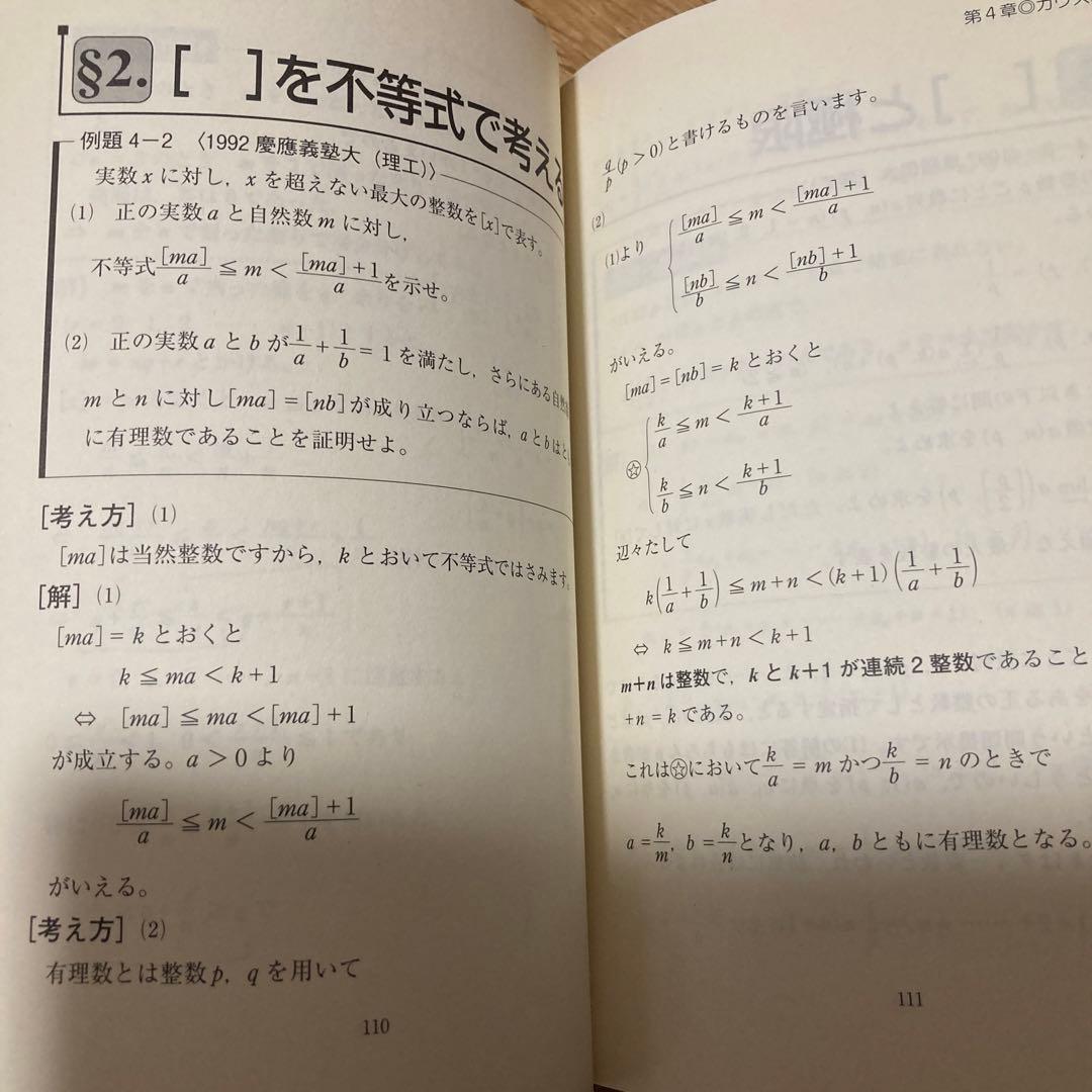 早慶理系数学完全攻略 : 難関大学受験 2大戦術編