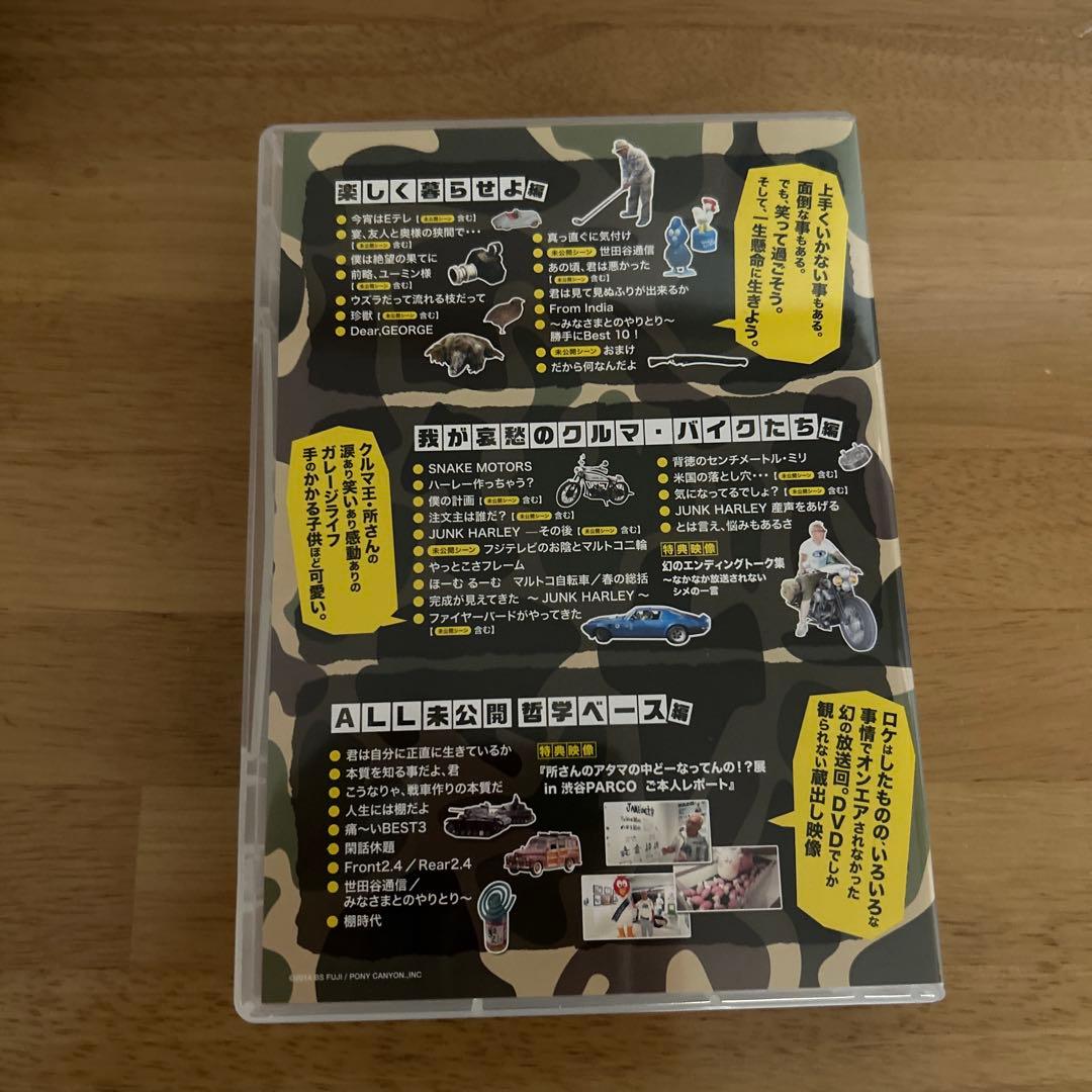 所さんの世田谷ベースⅨ DVD-BOX〈3枚組〉
