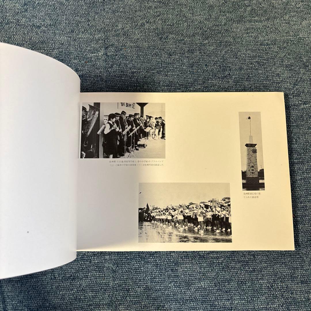 熊登 線金通記念 1964年発行
