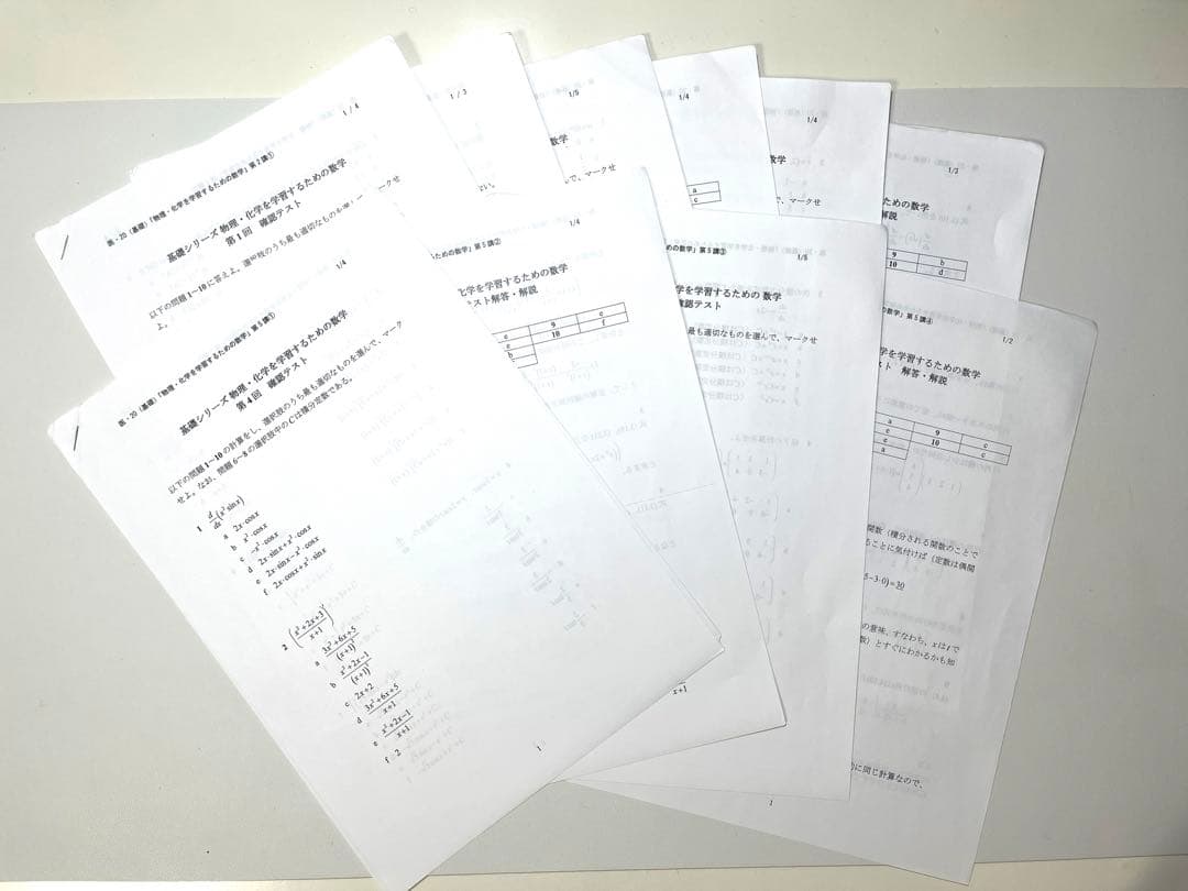 KALS 医学部編入 スタンダード物理・化学、物理化学を学習するための数学