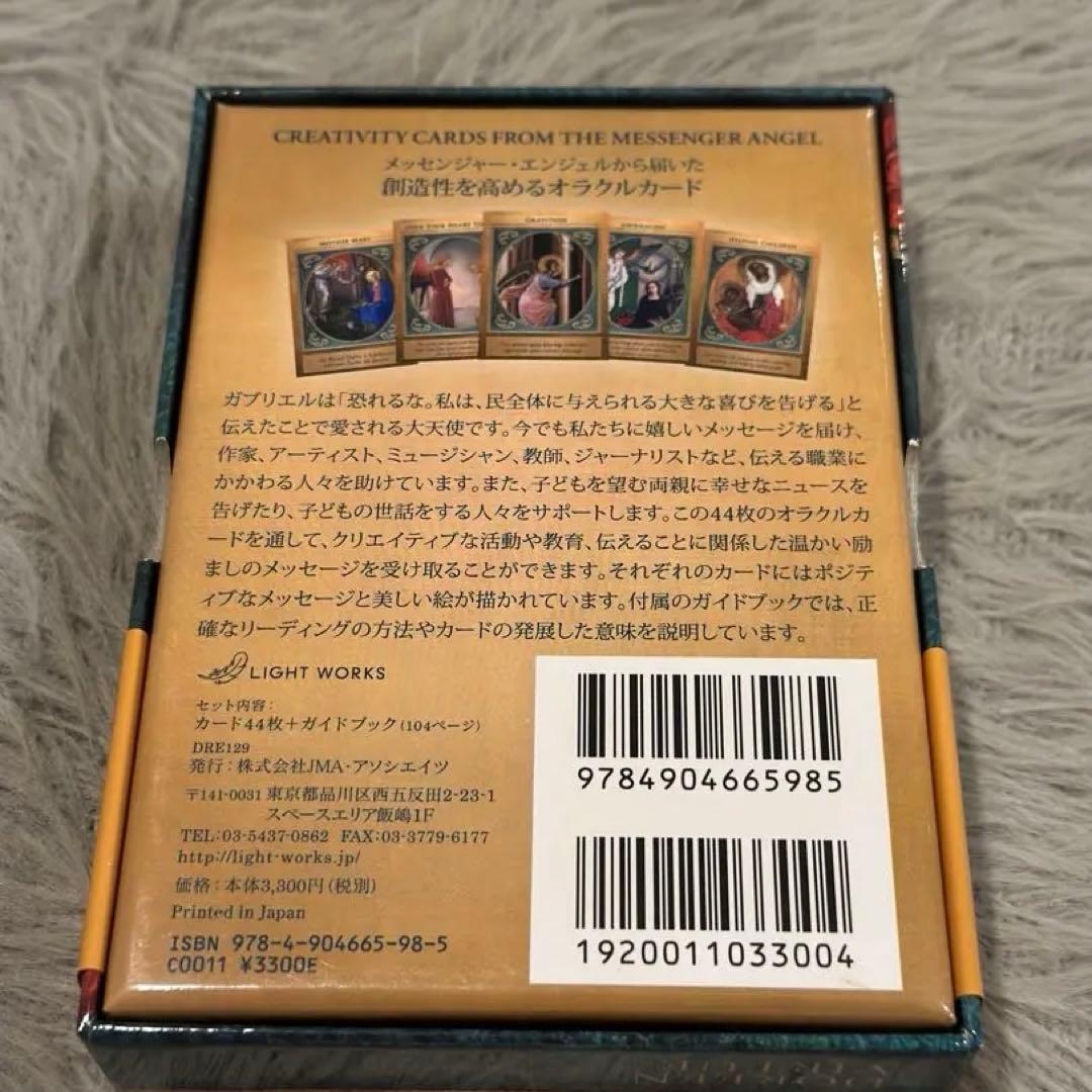【未使用・美品】大天使ガブリエルオラクルカード 日本語版