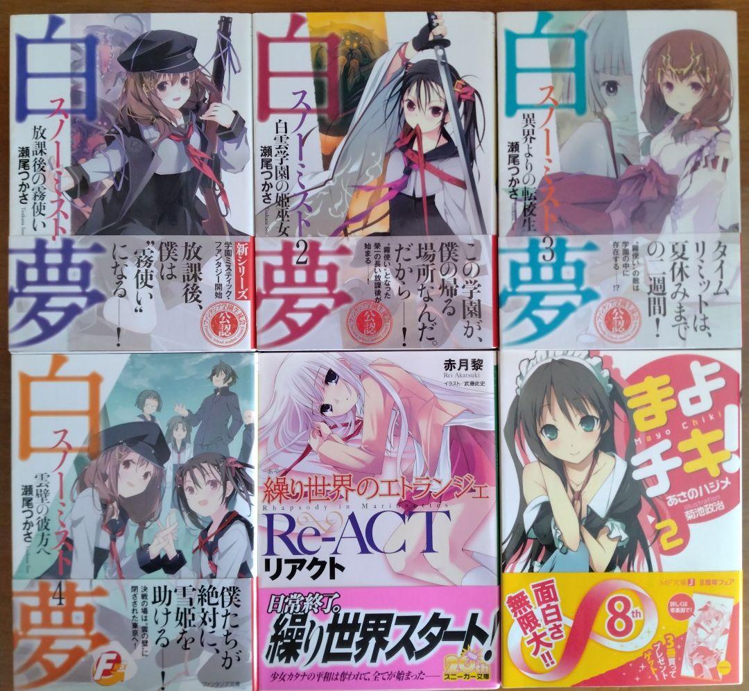 【まとめ売り】ラノベ 計25冊