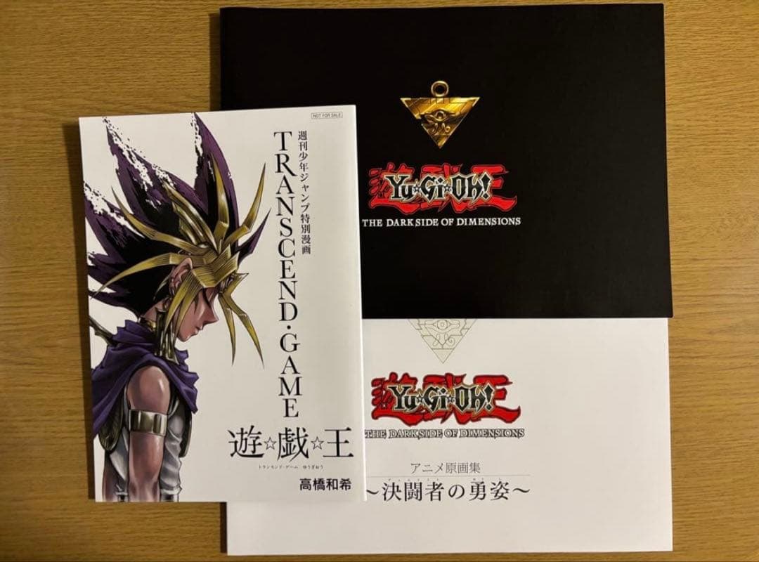 遊戯王 THE DARK SIDE OF DIMENSIONS 特典