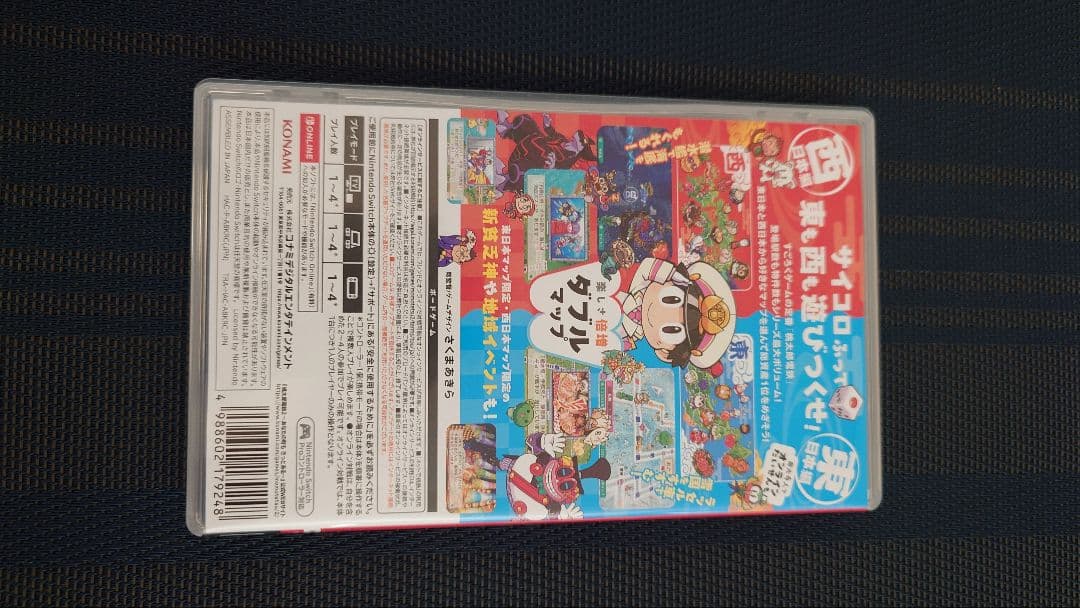 桃太郎電鉄2 〜あなたの町もきっとある〜東日本編+西日本編