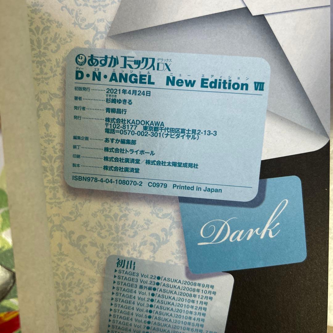 D・N・ANGEL New Edition 全10巻セット 完全版