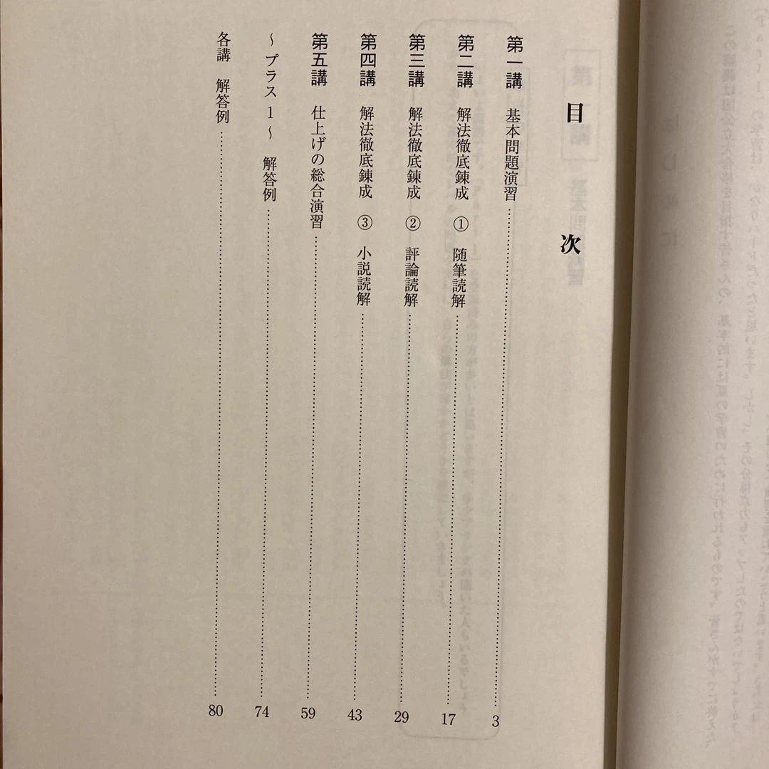 東進　夏期講習　現代文記述・論述トレーニング
