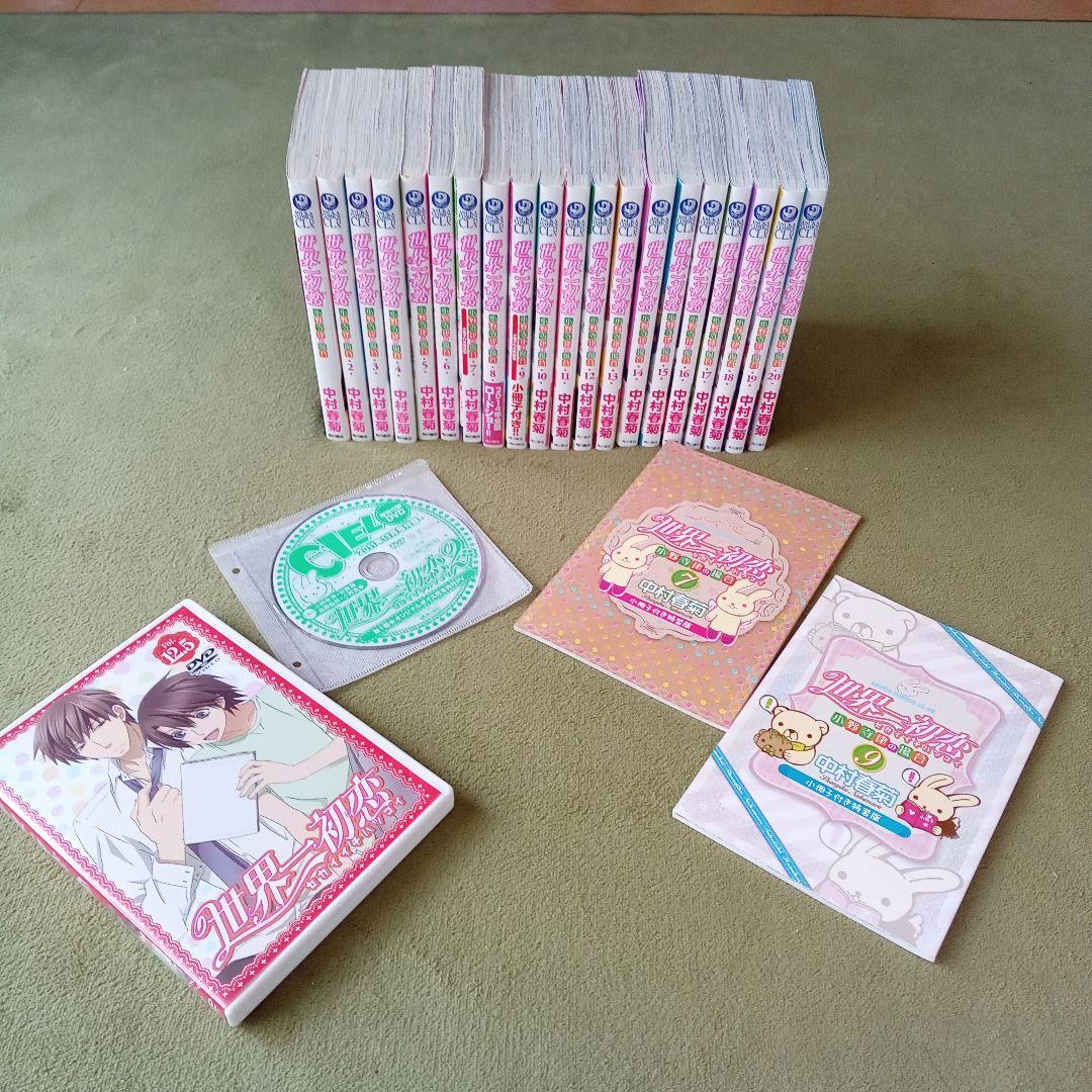 世界一初恋　小野寺律の場合　20巻　 小冊子2冊　DVD2枚