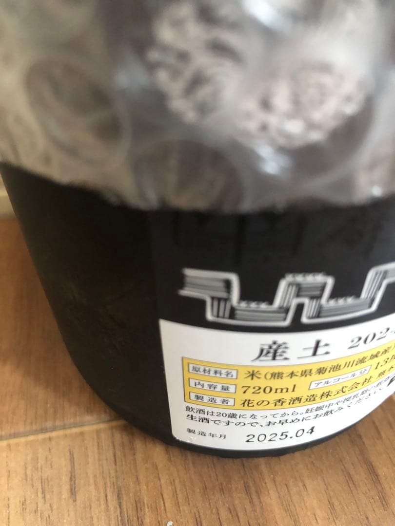 産土　香子　※ 而今　等　お好きな方にも