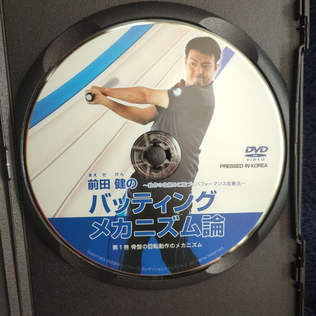 前田健のバッティングメカニズム論 4枚セット