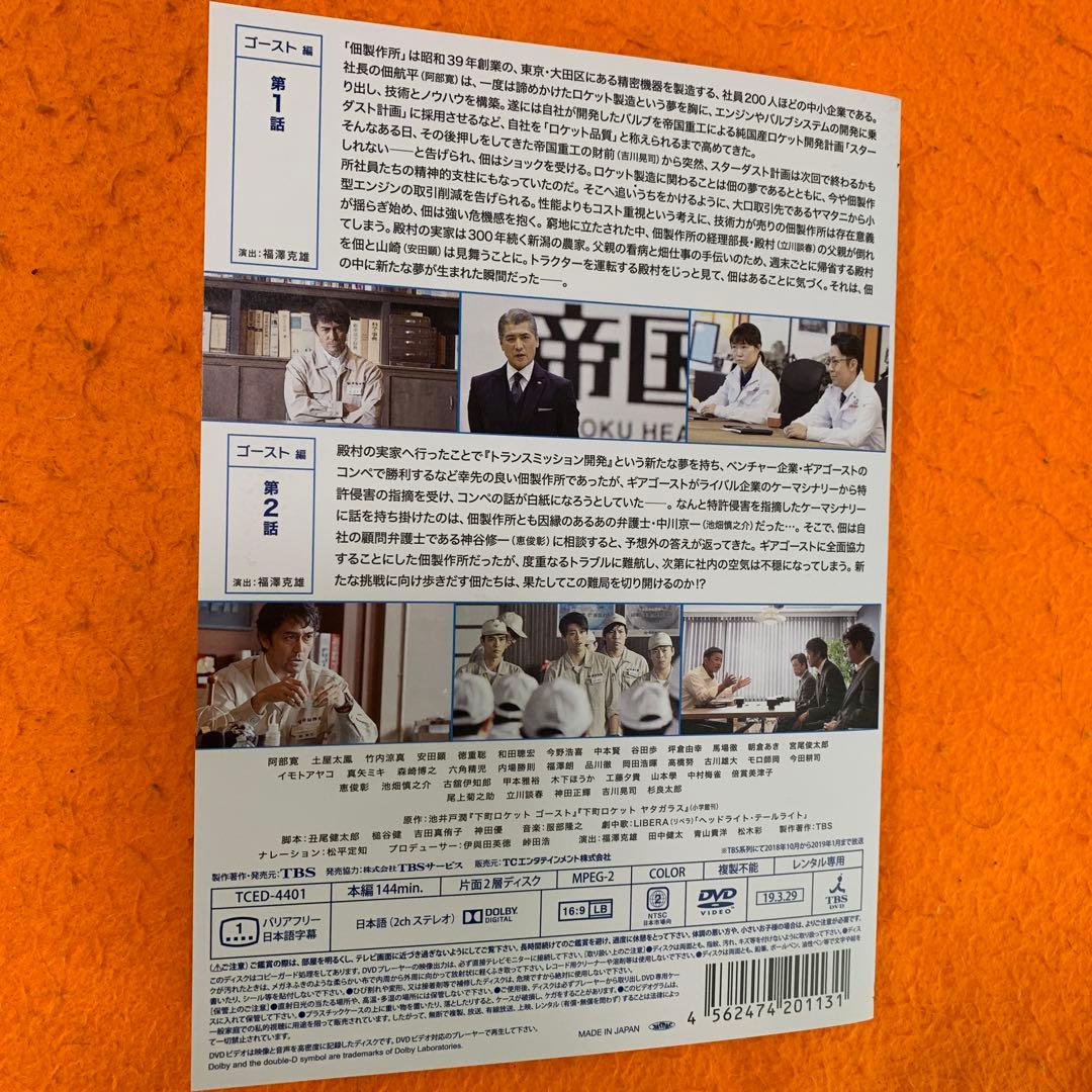 下町ロケット　シーズン2 ゴースト　ヤタガラス　 DVD 全巻セット　池井戸潤