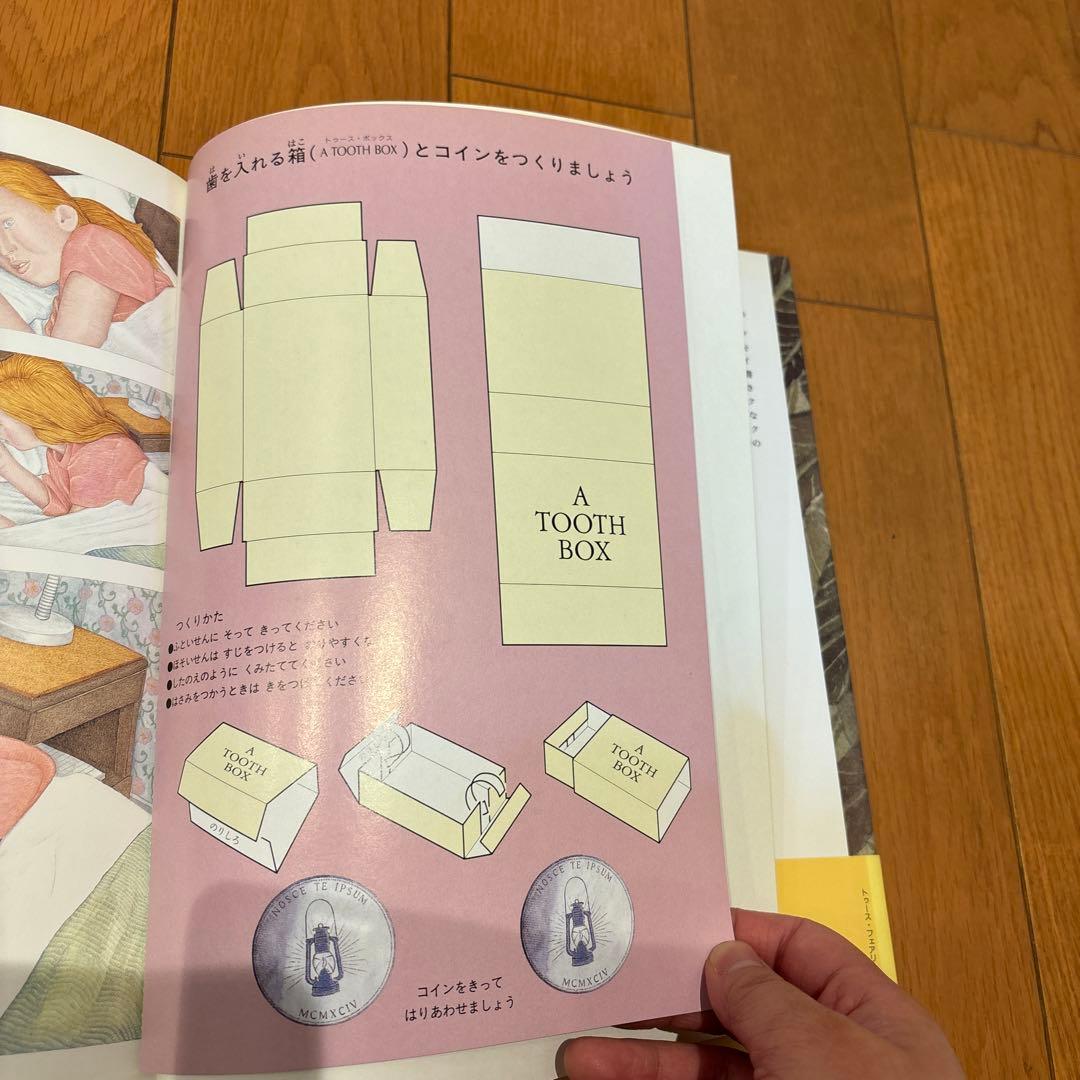 トゥースフェアリー　妖精さん、わたしの歯をどうするの？【初版・絶版希少本】
