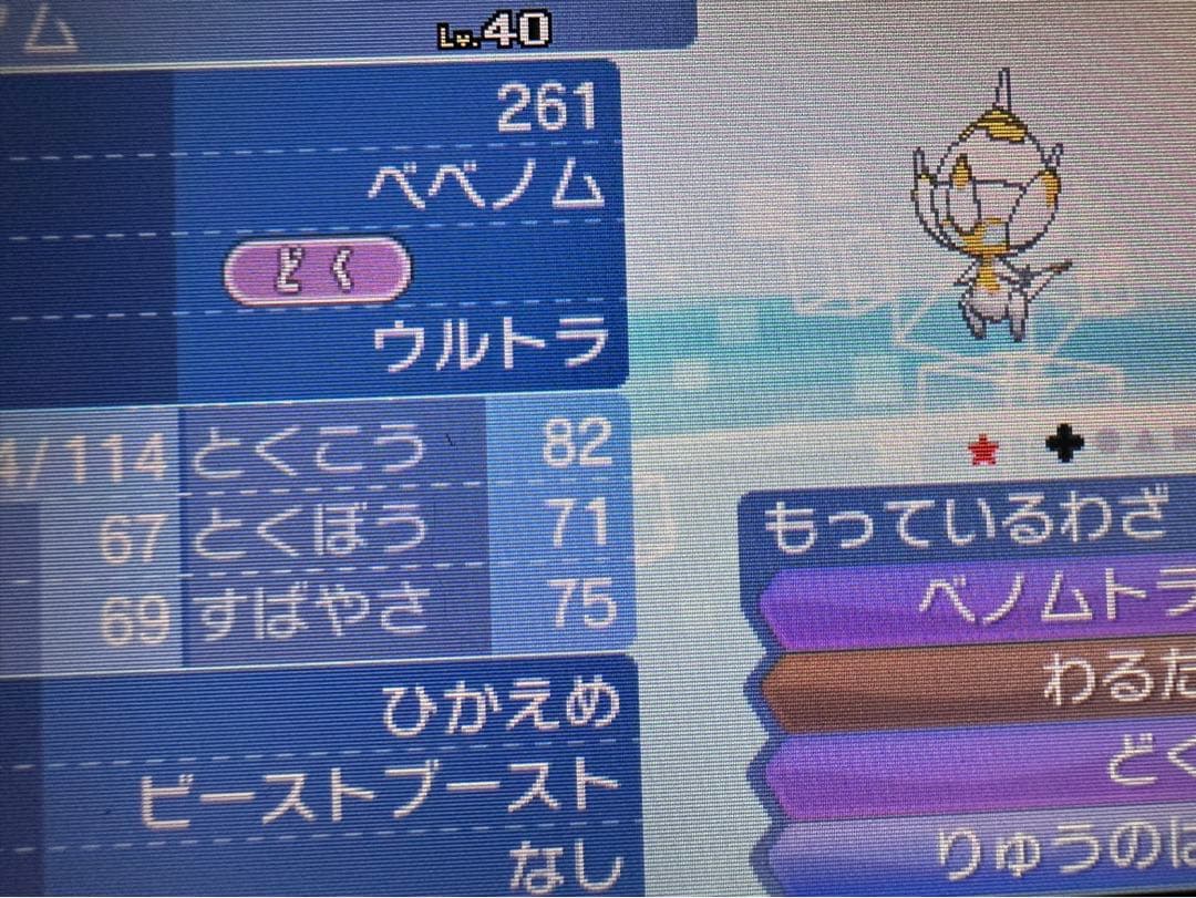 ポケットモンスター　ウルトラサン　やり込みデータ入りソフト