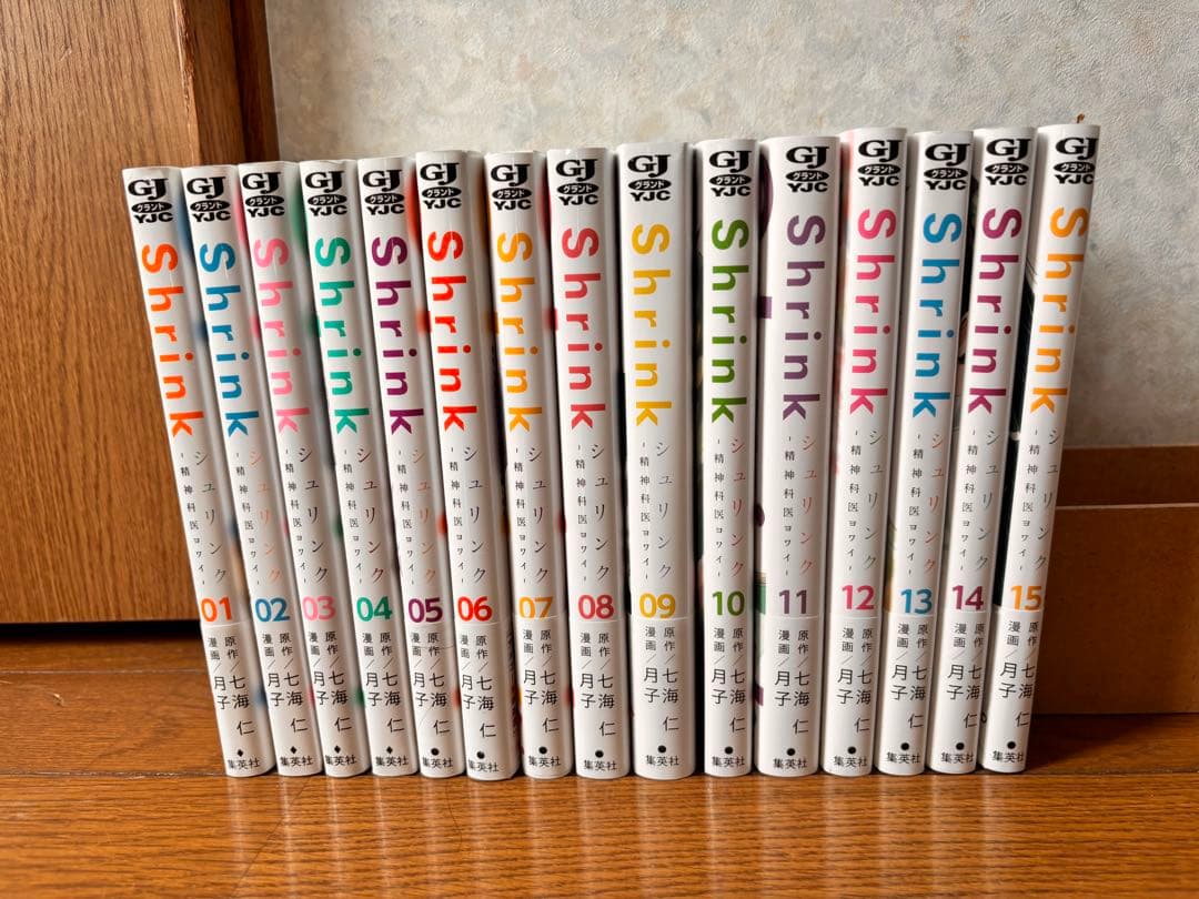 【漫画】シュリンクShrink `精神科医ヨワイ‘ 1〜15巻セット