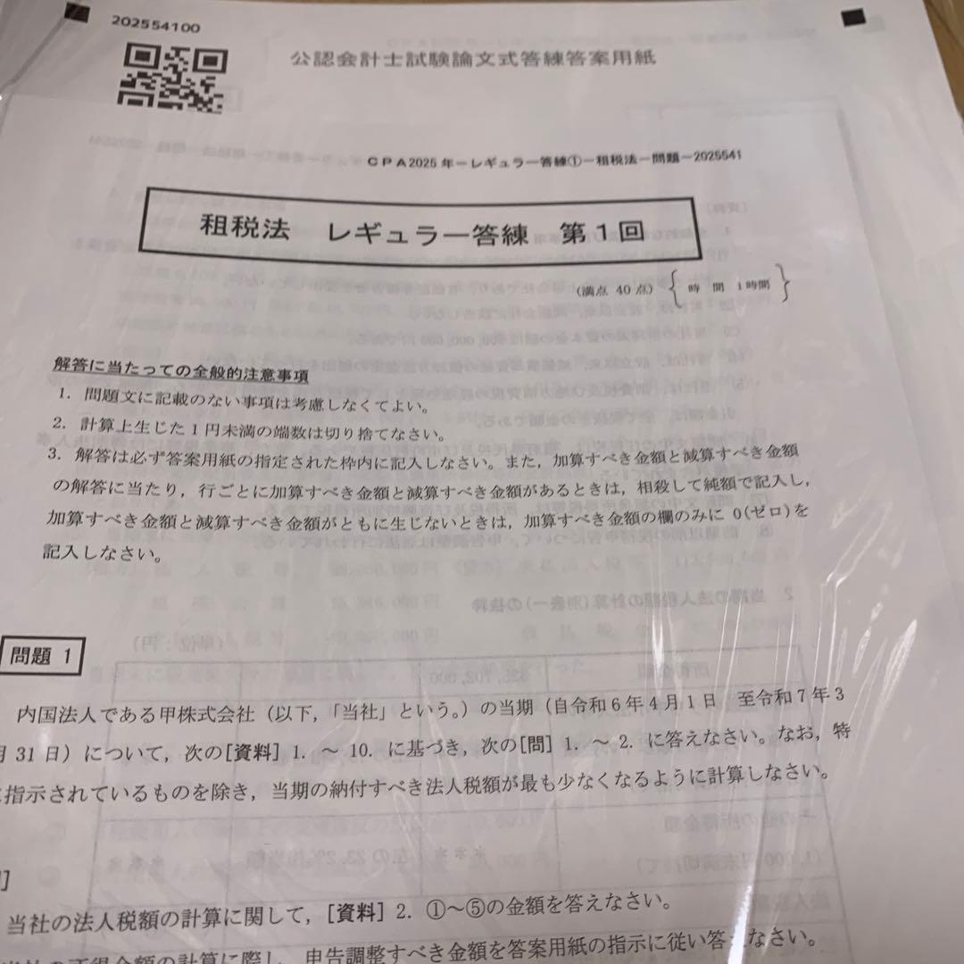 条件あり❗️東京CPA 公認会計士試験　2025 論文式試験対策　全答練セット