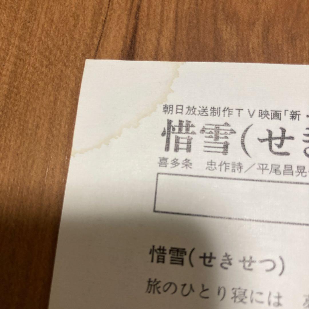 【白ラベル見本盤】　みずきあい　惜雪　夢ぐらし　シングルレコード