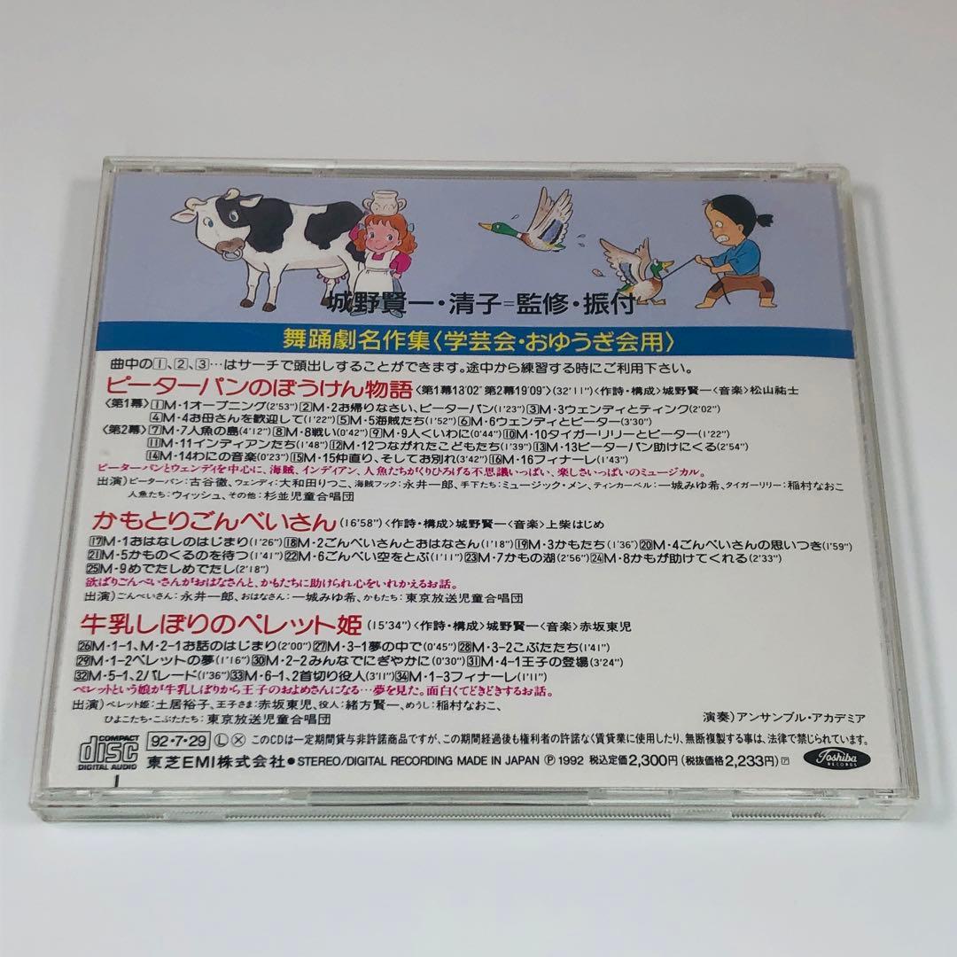 舞踊劇名作集　ピーターパンのぼうけん物語　他
