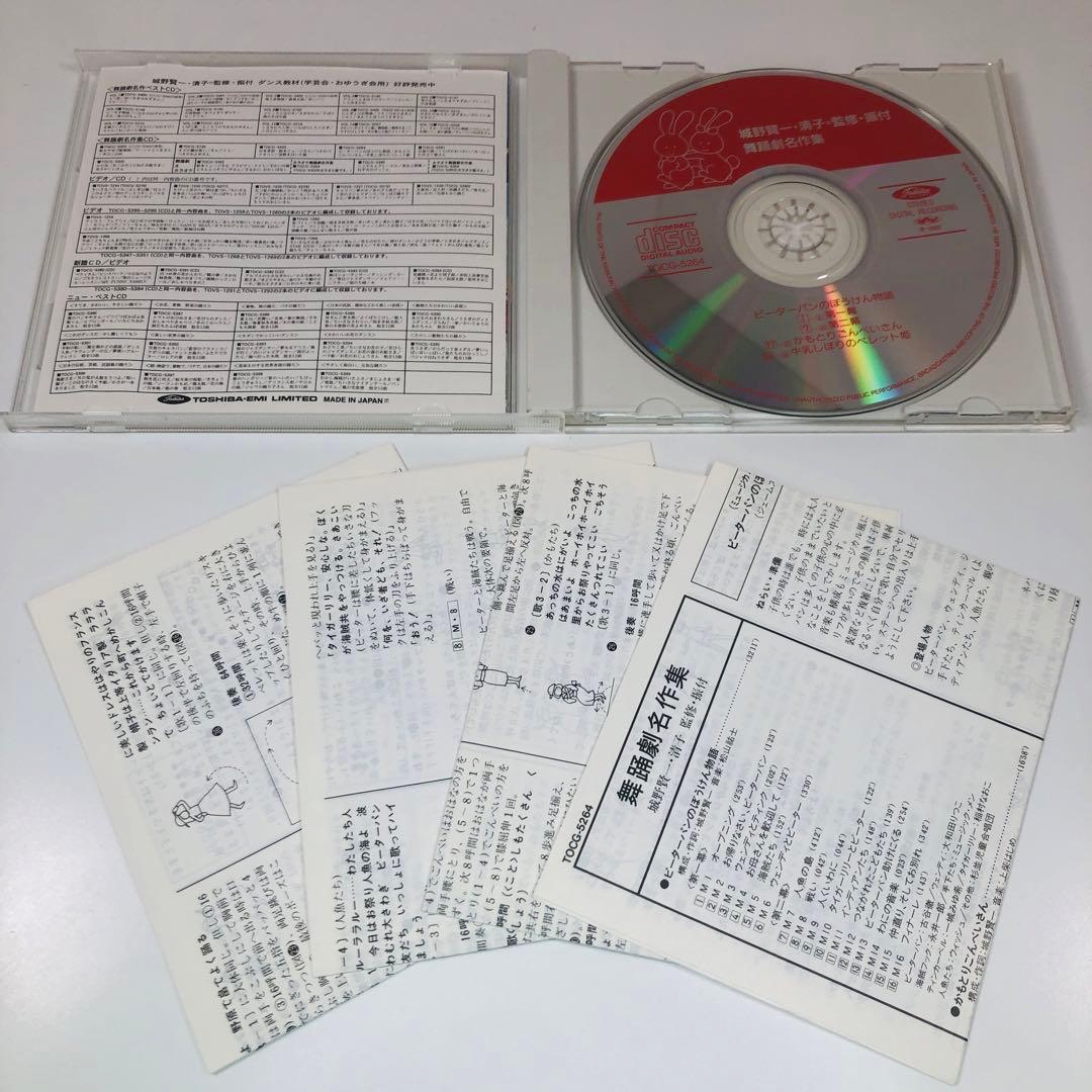 舞踊劇名作集　ピーターパンのぼうけん物語　他