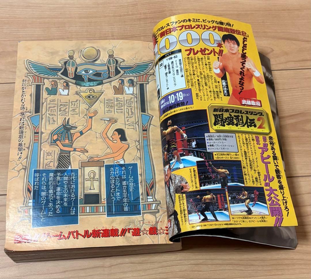 週刊少年ジャンプ 1996年42号