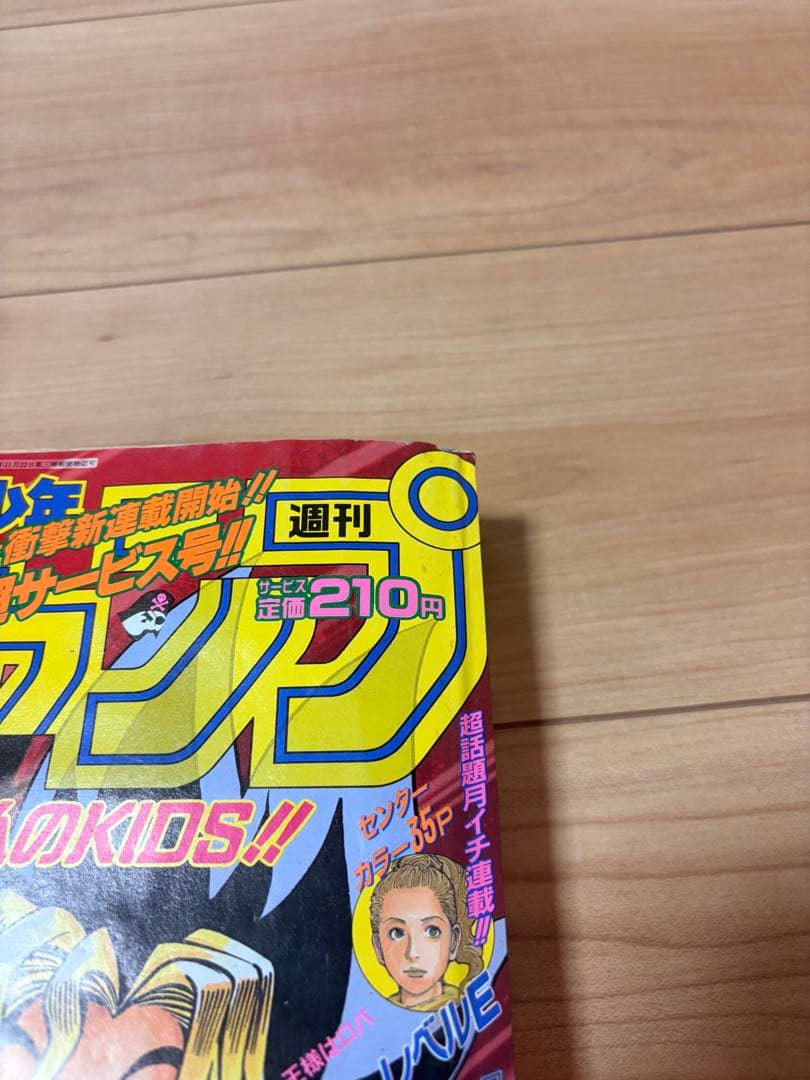 週刊少年ジャンプ 1996年42号