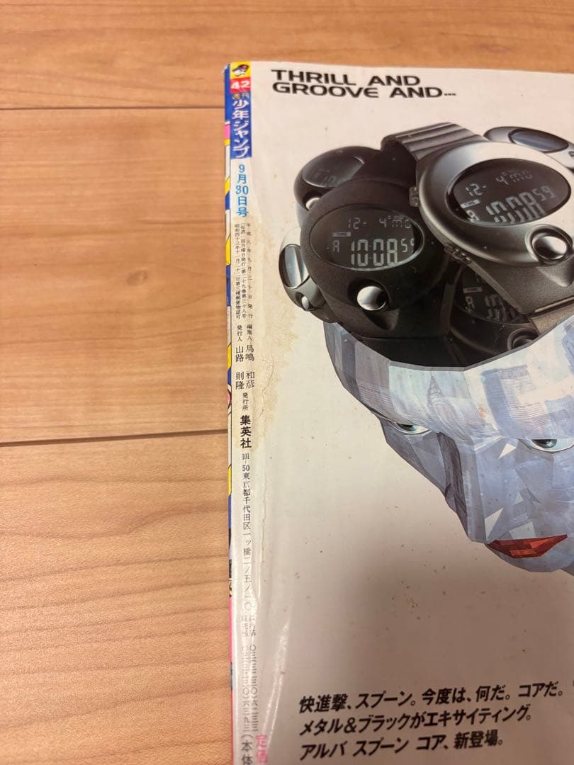 週刊少年ジャンプ 1996年42号