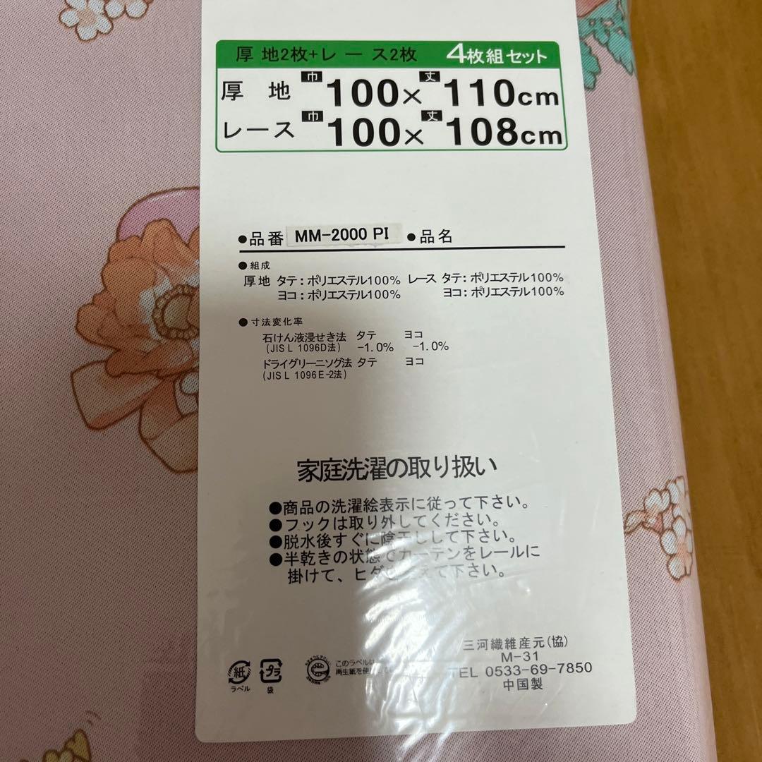 サンリオ　マイメロディ遮光厚地➕ミラーレースカーテン4枚組新品