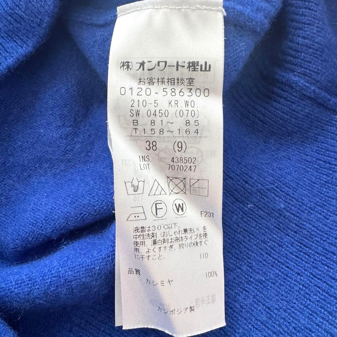 23区 カシミヤ100% 洗えるピュアカシミヤ　カーディガン　ブルー　38